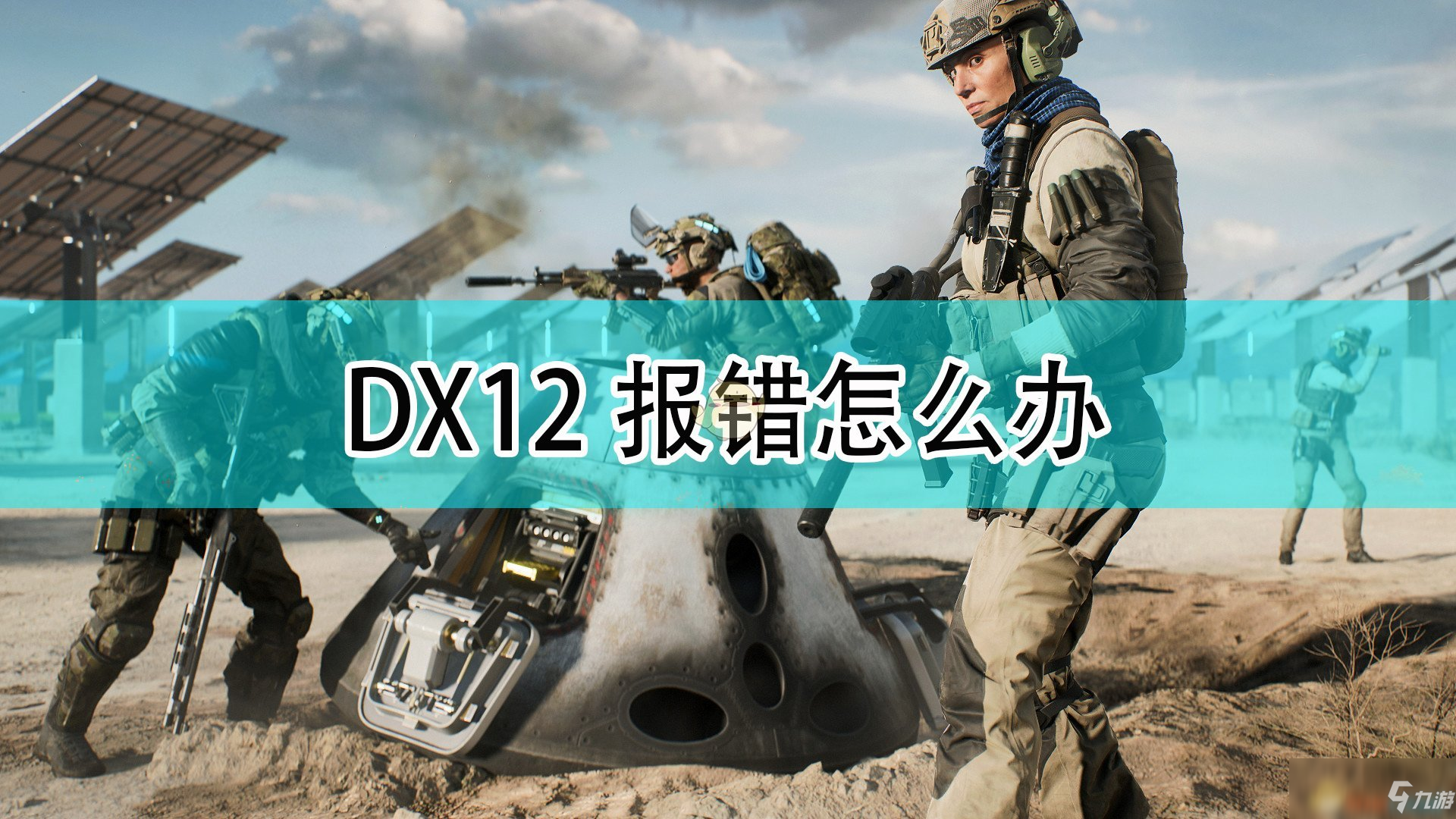 《<a id='link_pop' class='keyword-tag' href='https://www.9game.cn/zd2042/'>战地2042</a>》pipeline error解决方法介绍