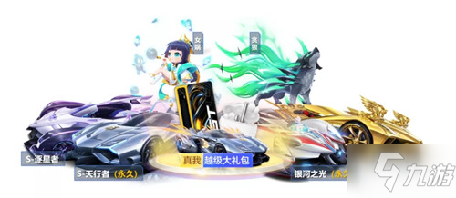 《QQ飞车》手游2021看全明星如何抽永久A车