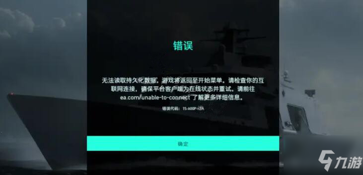 《战地2042》无法读取持久化数据怎么办