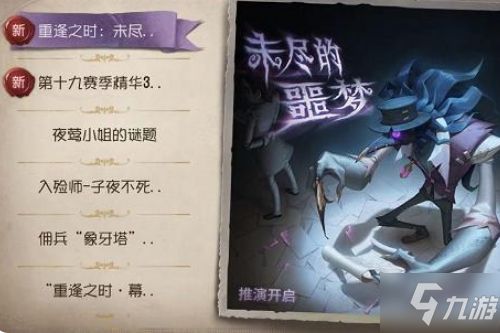 《第五人格》虚妄任务怎么玩