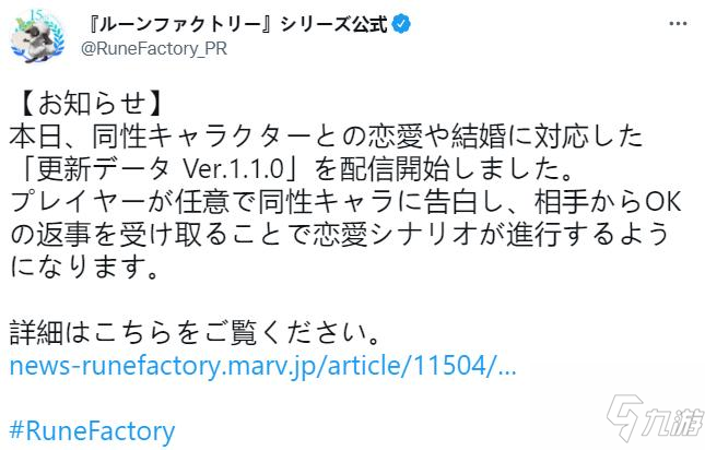 《符文工厂5》全新版本实装同性结婚的选择