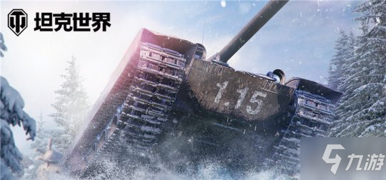 地图重设再平衡！《坦克世界》新1.15版本前瞻爆料抢先看