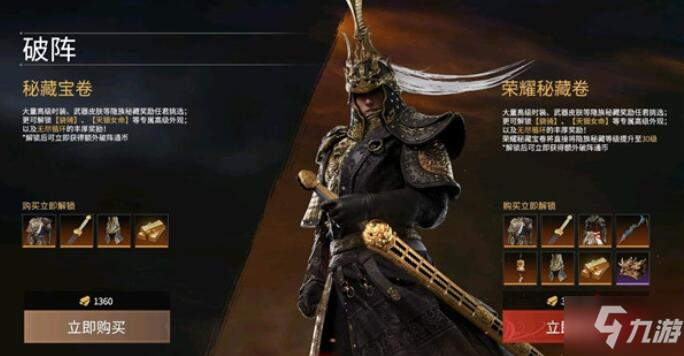 永劫无间破阵通行奖励有哪些 永劫无间破阵通行奖励介绍