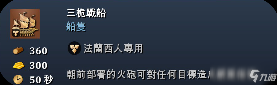 《帝國時代4》法蘭西全精通成就完成攻略分享