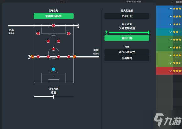 足球經(jīng)理2022極限傳控433戰(zhàn)術(shù)推薦