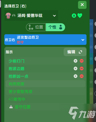 足球經(jīng)理2022極限傳控433戰(zhàn)術(shù)推薦