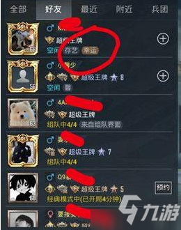 和平精英好友显示幸运是什么意思 幸运作用效果介绍