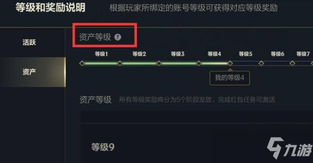英雄聯(lián)盟手游資產(chǎn)等級(jí)獎(jiǎng)勵(lì)在哪里看