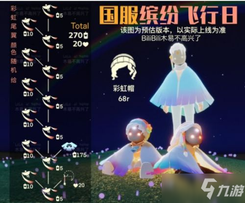 《光遇》缤纷飞行日大蜡烛在哪里