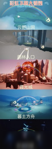 《光遇》缤纷飞行日大蜡烛在哪里