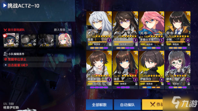 异界事务所挑战2-10打法攻略