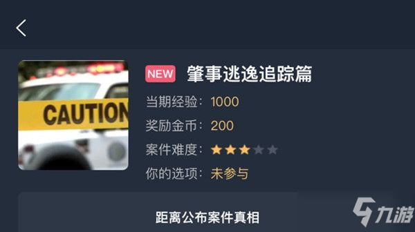 犯罪大師肇事逃逸追蹤篇答案是什么？肇事逃逸追蹤篇案件答案解析