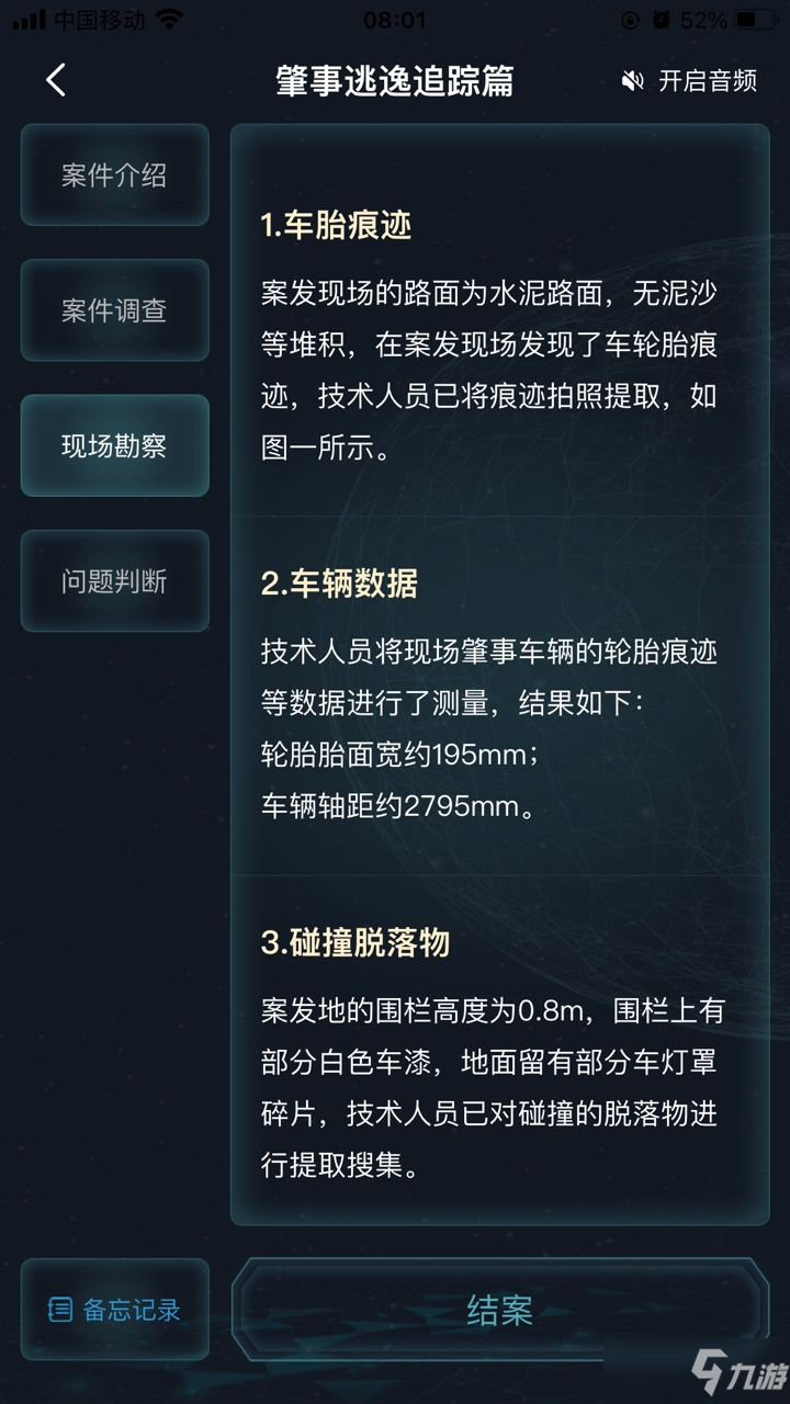 犯罪大師肇事逃逸追蹤篇答案是什么？肇事逃逸追蹤篇案件答案解析