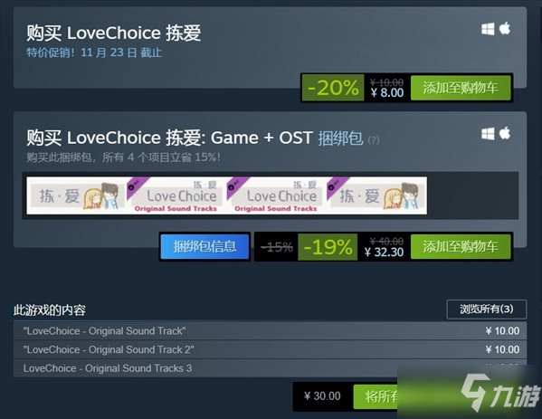 恋爱模拟游戏《拣爱》正式版登陆Steam发售 只要8元