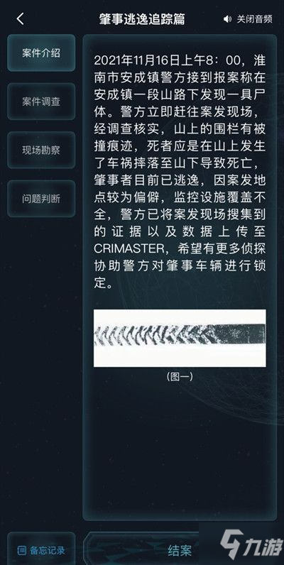 犯罪大師肇事逃逸追蹤篇答案是什么 crimaster肇事逃逸追蹤篇正確答案分享