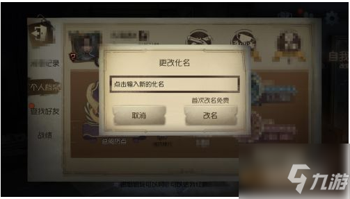 第5人格如何改名字 第5人格改名字方法介绍