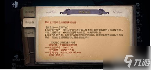 《第五人格》招募队友攻略大全 招募功能使用方法攻略