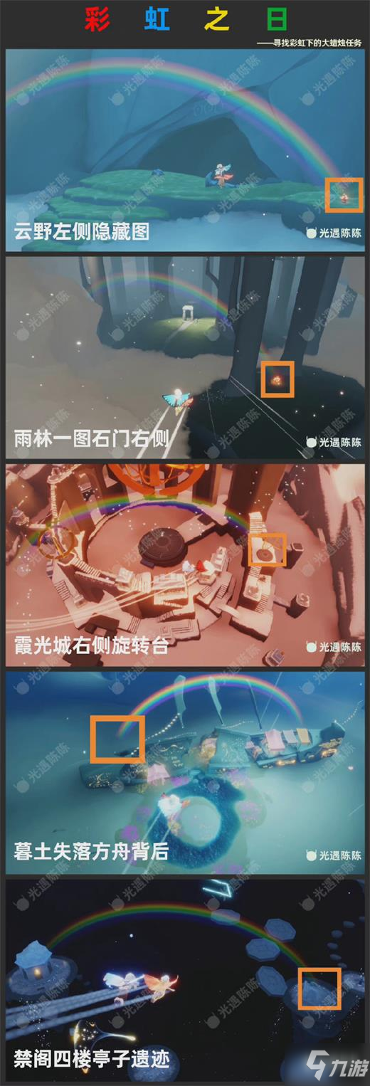 《光遇》缤纷飞行日兑换攻略
