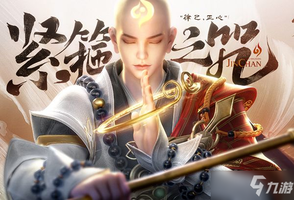 <a id='link_pop' class='keyword-tag' href='https://www.9game.cn/wzry/'>王者荣耀</a>金蝉渡世之匣概率是多少？金蝉渡世之匣抽奖概率一览