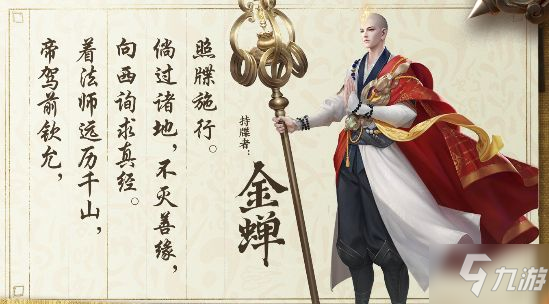 <a id='link_pop' class='keyword-tag' href='https://www.9game.cn/wzry/'>王者荣耀</a>金蝉信物怎么获得？金蝉信物获取兑换攻略