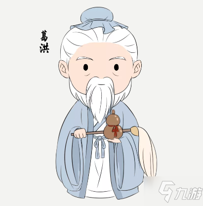 《一念逍遙》三清仙師葛洪人物簡(jiǎn)介一覽