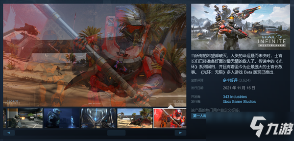 《光環(huán)：無限》Steam“多半好評” 多人模式現(xiàn)已上線