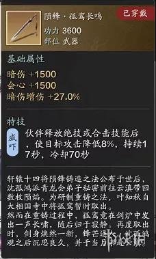 《天涯明月刀手游》伙伴裝備選擇攻略 伙伴裝備怎么選