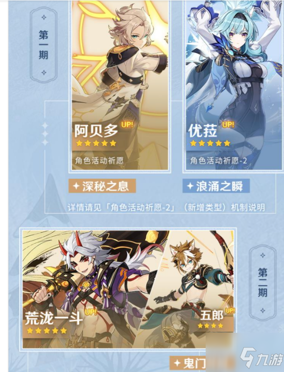 原神2.3阿贝多和优菈一斗抽哪个好 原神2.3角色抽取建议