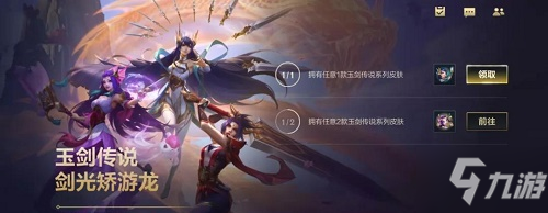 《英雄联盟》手游玉剑传说剑光矫游龙活动