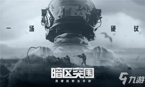 《<a id='link_pop' class='keyword-tag' href='https://www.9game.cn/aqtw/'>暗区突围</a>》适合所有人的基础配装建议第一期