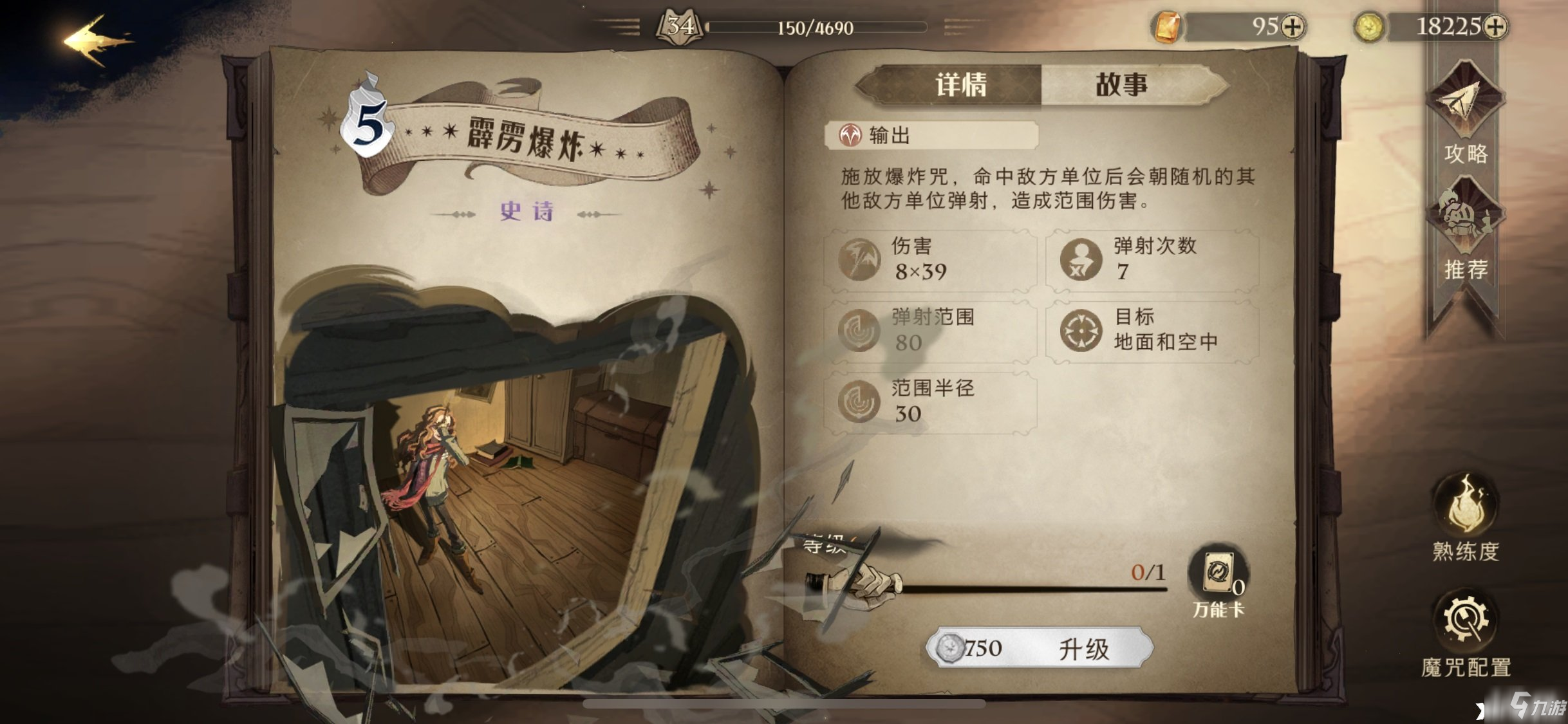 《哈利波特：魔法觉醒》霹雳爆炸卡牌效果一览