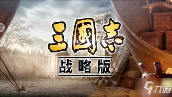 《三國志戰(zhàn)略版》張苞、關(guān)興抵御流開荒