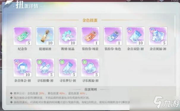 拾光梦行扭蛋奖励汇总一览