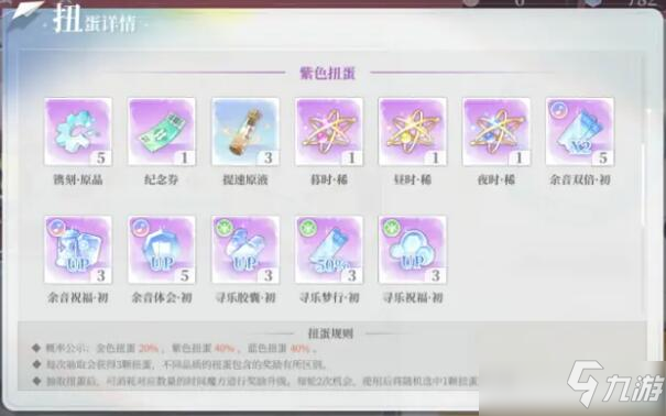 拾光梦行扭蛋奖励汇总一览