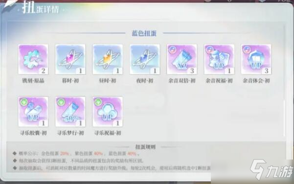 拾光梦行扭蛋奖励汇总一览