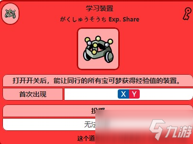寶可夢(mèng)珍珠鉆石重制版學(xué)習(xí)裝置怎么獲得
