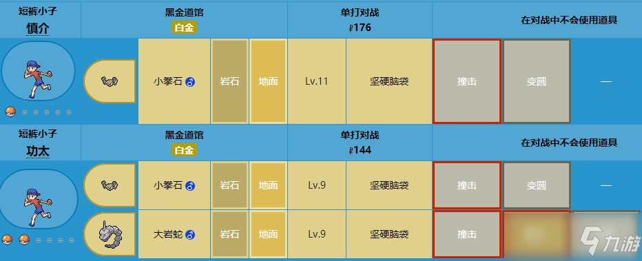 寶可夢(mèng)珍珠鉆石重制版黑金道館打法