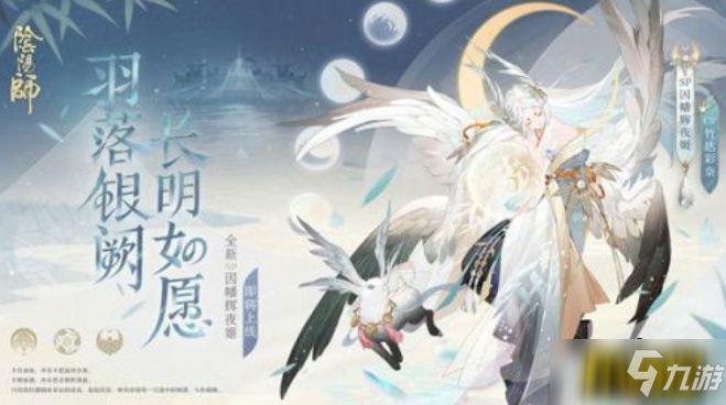 《阴阳师》SP因幡辉夜姬上线时间一览 SP因幡辉夜姬几时出