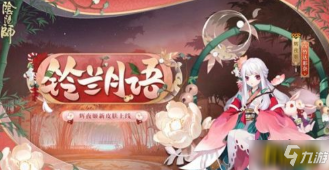 阴阳师SP因幡辉夜姬什么时候出-SP因幡辉夜姬上线时间介绍