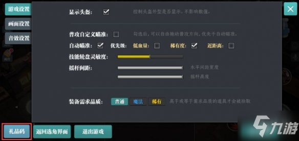 《魔淵之刃》11月13日密令是什么 2021年11月13日密令一覽