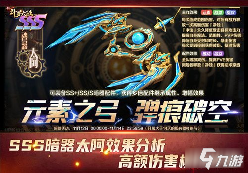 新斗罗大陆SSS太阿霸气登场 元素之弓弹痕破空