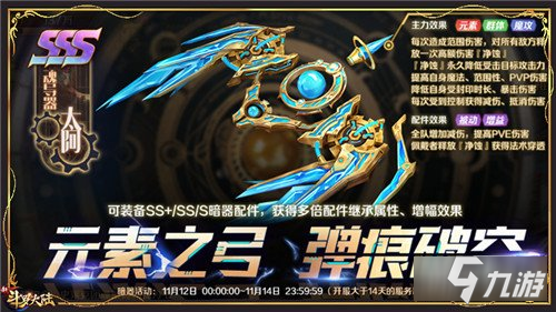 新斗罗大陆太阿首发活动来袭 首款SSS暗器亮相