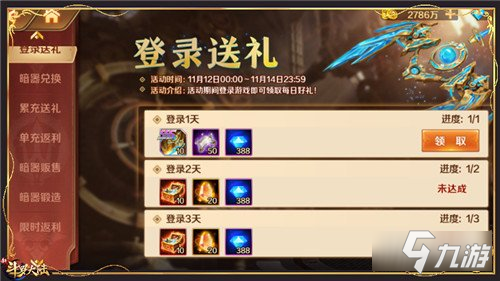 新斗罗大陆太阿首发活动来袭 首款SSS暗器亮相