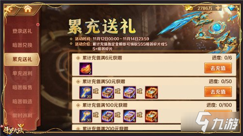 新斗罗大陆太阿首发活动来袭 首款SSS暗器亮相