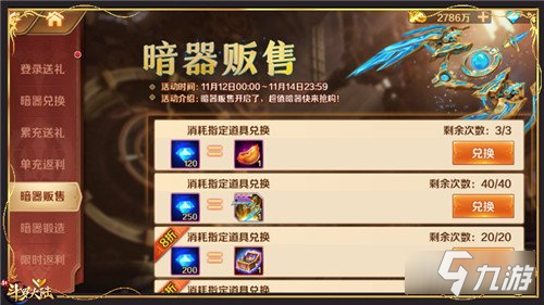 新斗罗大陆太阿首发活动来袭 首款SSS暗器亮相