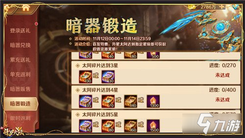 新斗罗大陆太阿首发活动来袭 首款SSS暗器亮相