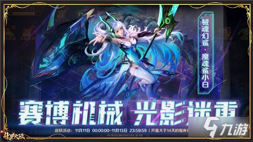 新斗罗大陆太阿首发活动来袭 首款SSS暗器亮相