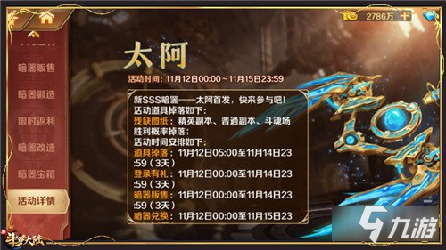 新斗罗大陆太阿首发活动来袭 首款SSS暗器亮相