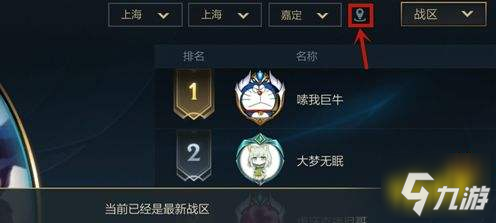 联盟手游怎么定位战区