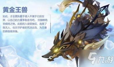 《原神》黃金王獸位置介紹